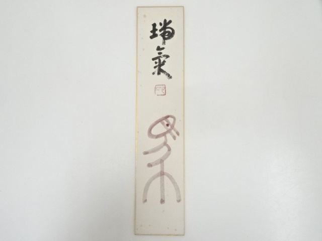 JAPANESE ART / TANZAKU / HAND PAINTED CALLIGRAPHY